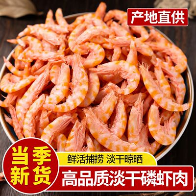 南极磷虾250g纯肉虾仁无添加活虾制作儿童营养零食去头去壳海虾米