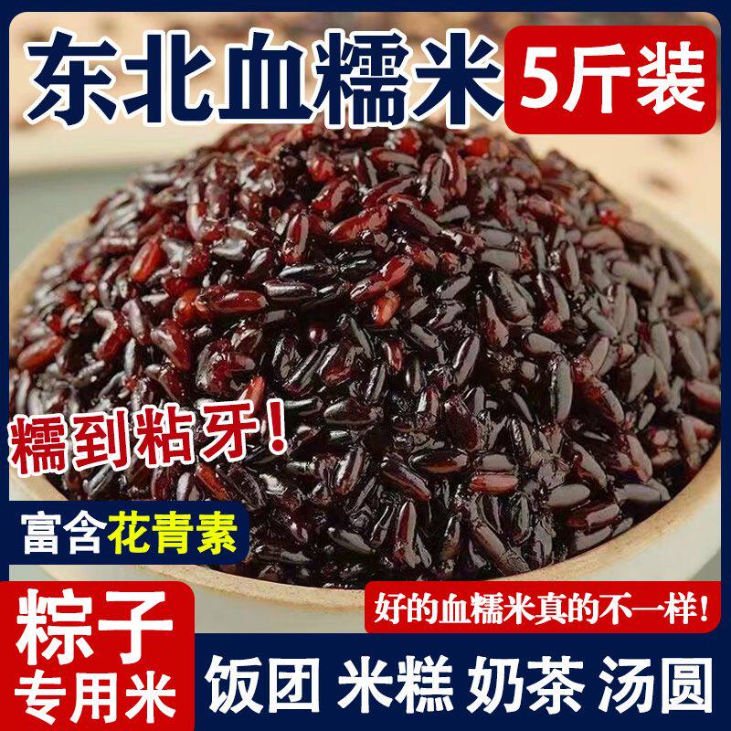 促销5斤装】农家血糯米端午包粽子米紫糯米奶茶甜品东北五常杂粮