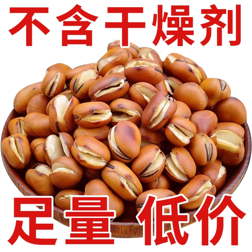净重2026新货羊眼豆蚕豆胡豆干炒蚕豆休闲无干燥剂炒蚕豆散装年货