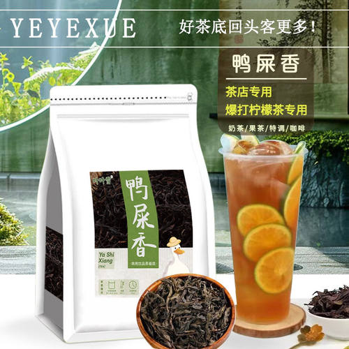 凤凰单枞茶单丛茶叶奶茶店专用柠檬水果茶凤凰鸭屎香浓香型茶叶