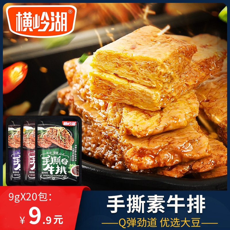 横岭湖手撕素牛排香辣味办公品干货