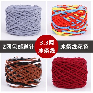 3.3两冰条线花色手工diy材料钩针勾拖鞋 男女编织围巾柔软粗毛线团