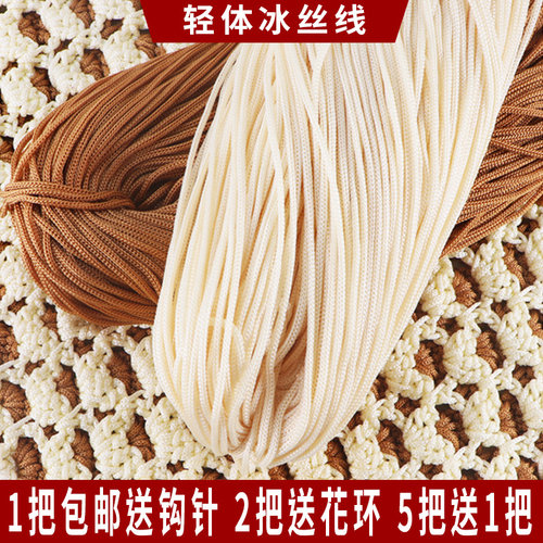 轻体粗冰丝线diy手工夏凉帽坐垫