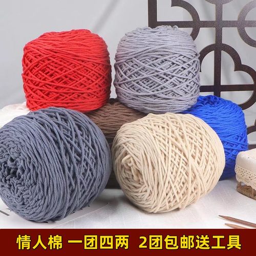 情人棉粗毛线牛奶棉一团4两批发