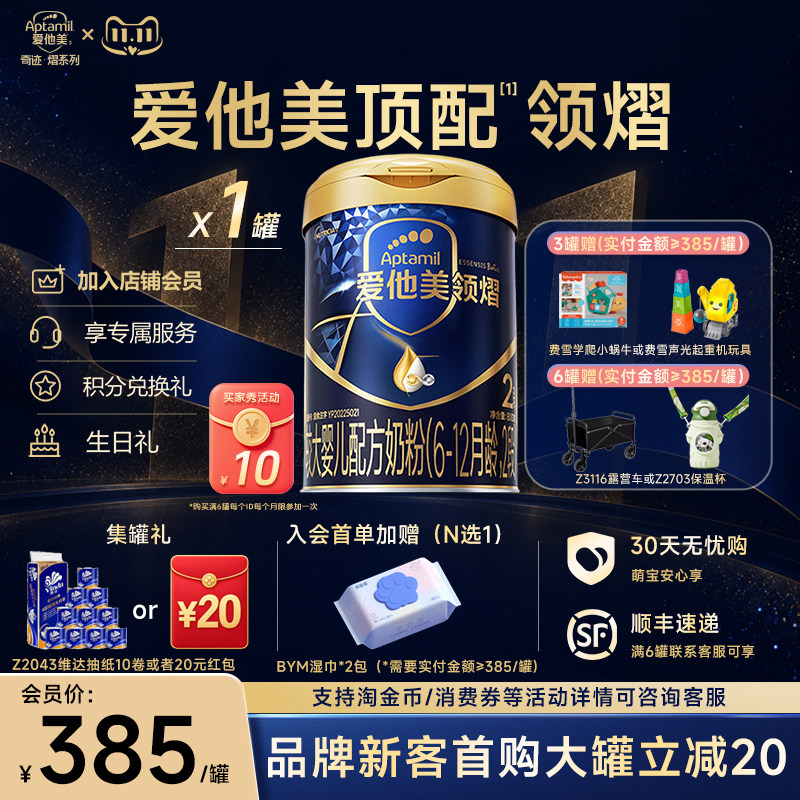 爱他美旗舰店】爱他美领熠2段800g/克*1罐装较大婴儿配方奶粉二段