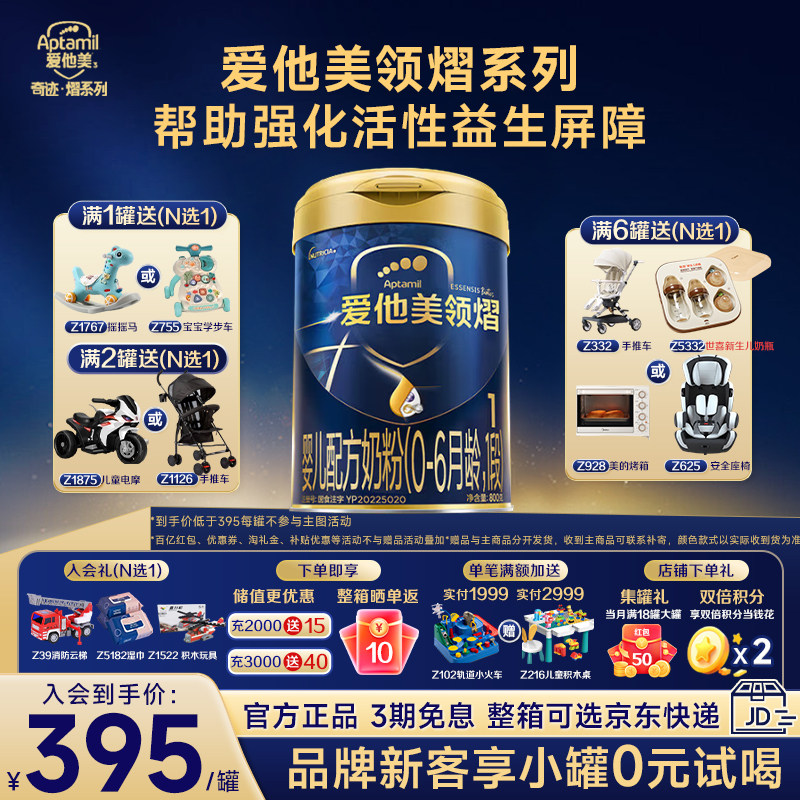 爱他美旗舰店】爱他美领熠一段婴儿配方奶粉1段800g/克 旗舰正品