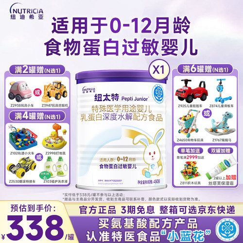 纽太特特殊医学用途婴儿乳蛋白深度水解配方食品蛋白过敏食品450g