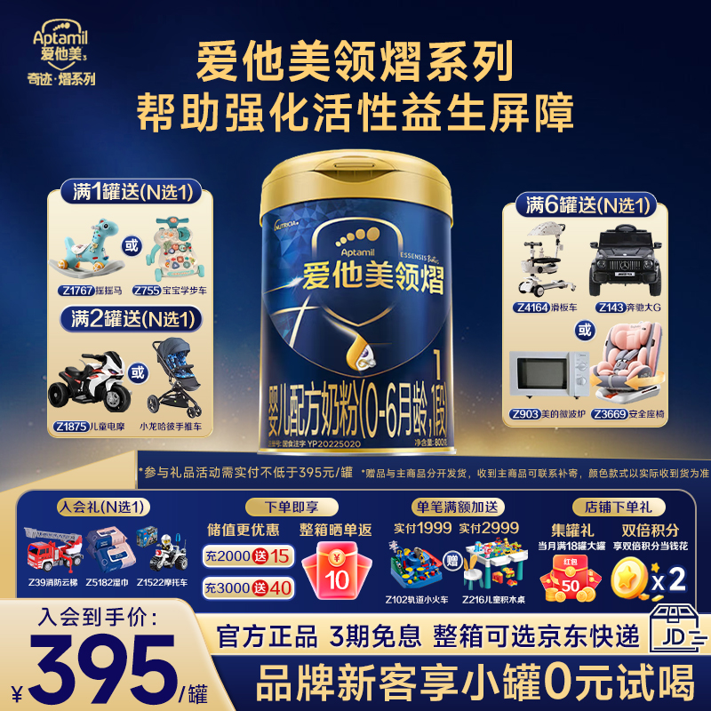 爱他美领熠奶粉1段800克进口罐装