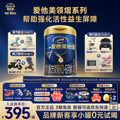 爱他美领熠奶粉1段800克进口罐装