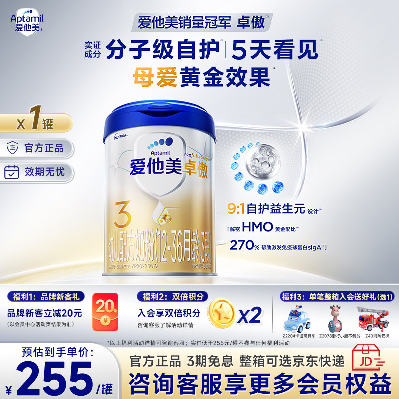 爱他美旗舰店】爱他美卓傲三段奶粉幼儿配方奶粉3段800g/克