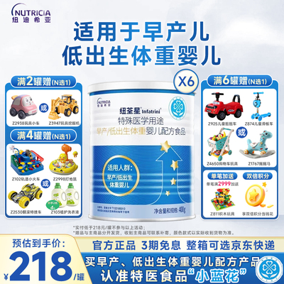 纽荃星 特殊医学用途早产/低出生体重婴儿配方食品400g*6罐