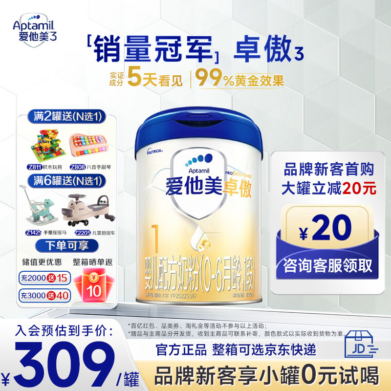 爱他美卓傲奶粉1段800克进口罐装图片