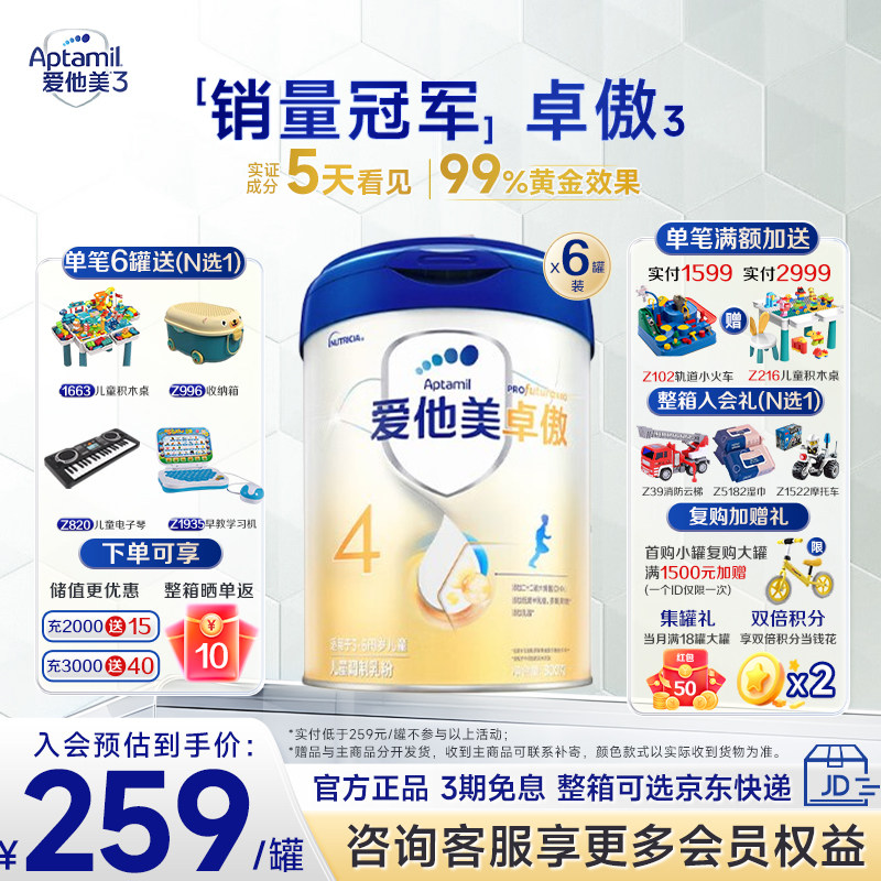 Aptamil ������ ׿�� 4�� Ӥ���̷�800g*6�� 1553.94Ԫ(����ȯ)