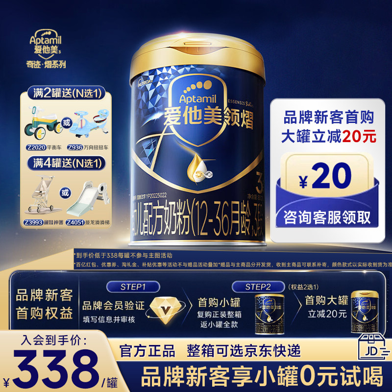爱他美领熠奶粉3段800克进口罐装图片