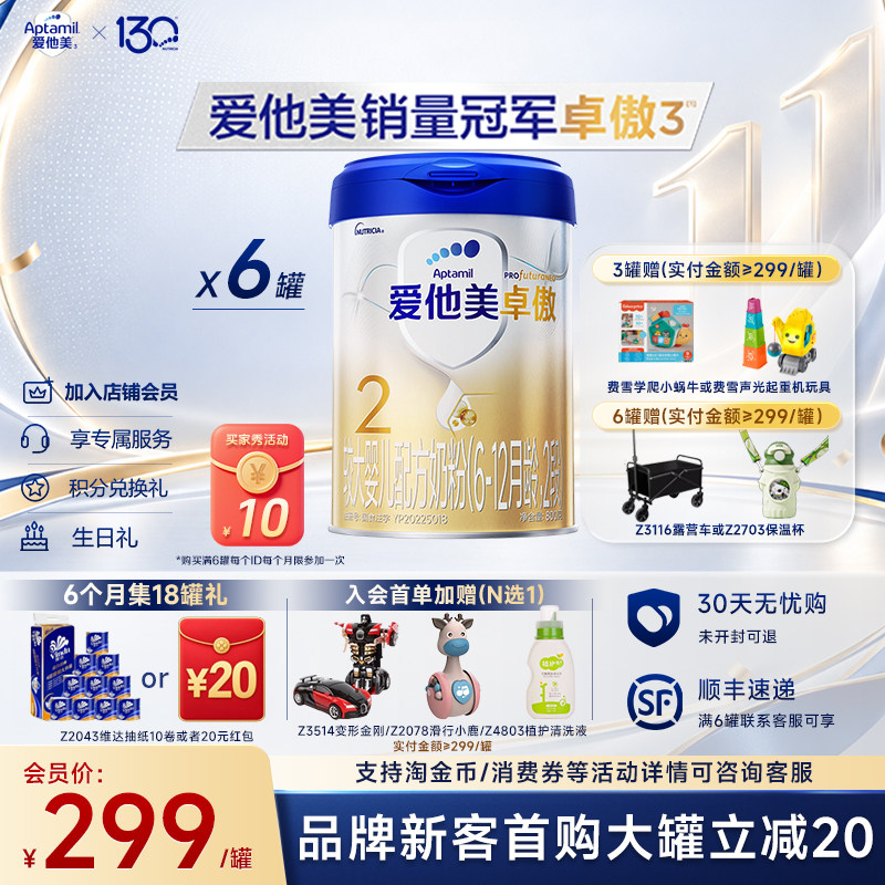 活动专属】爱他美卓傲二段较大婴儿配方奶粉2段800g/克*6罐整箱装