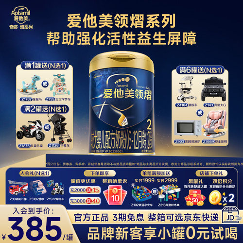 爱他美领熠奶粉2段800克进口罐装