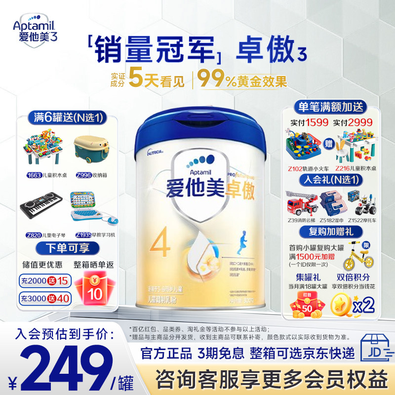 爱他美旗舰店】爱他美卓傲儿童调制乳粉4段800g/克儿童奶粉