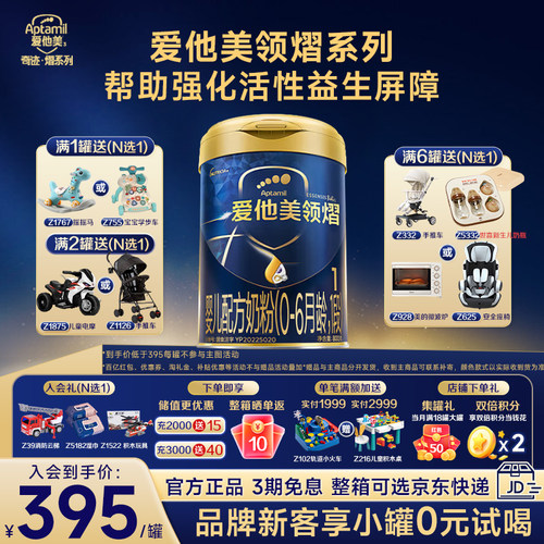 爱他美领熠奶粉1段800克进口罐装
