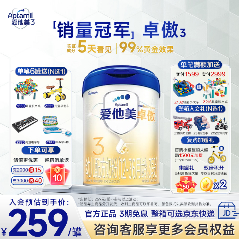 活动专属】爱他美卓傲三段奶粉幼儿配方奶粉3段800g/克*1罐