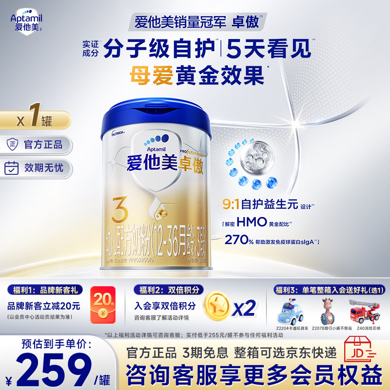 爱他美旗舰店】爱他美卓傲三段婴儿配方奶粉3段800g/克*6罐
