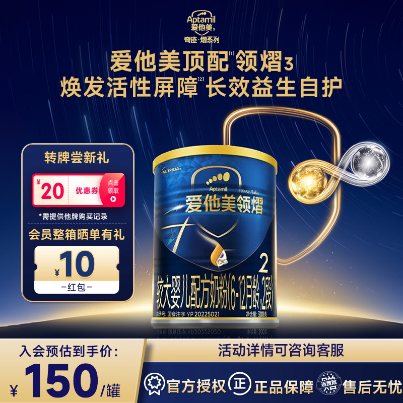 爱他美旗舰店】爱他美领熠较大婴儿配方奶粉2段300g/克旗舰正品