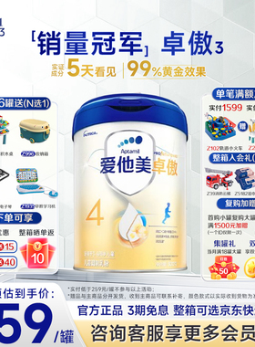 爱他美旗舰店】爱他美卓傲儿童调制乳粉4段800g/克儿童奶粉