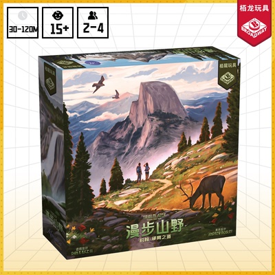 正版漫步山野约翰缪尔之道桌游