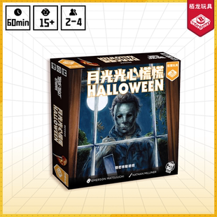 栢龙玩具桌游月光光心慌慌桌面卡牌多人娱乐游戏非对称对抗游戏