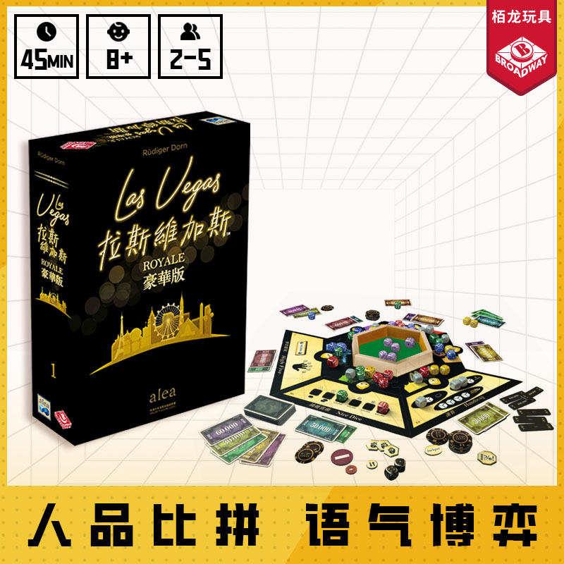 正版拉斯维加斯豪华版桌游卡牌