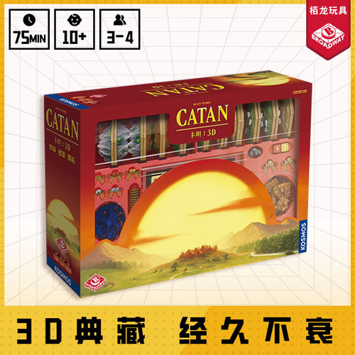 正版卡坦3D桌游卡坦岛官方发货