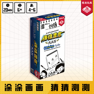 栢龙玩具桌游传情画意之六人行休闲娱乐桌面玩具益智