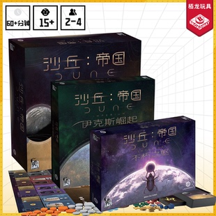 栢龙桌游沙丘帝国基础伊克斯崛起不朽之躯卡牌中文简体无需优化卡