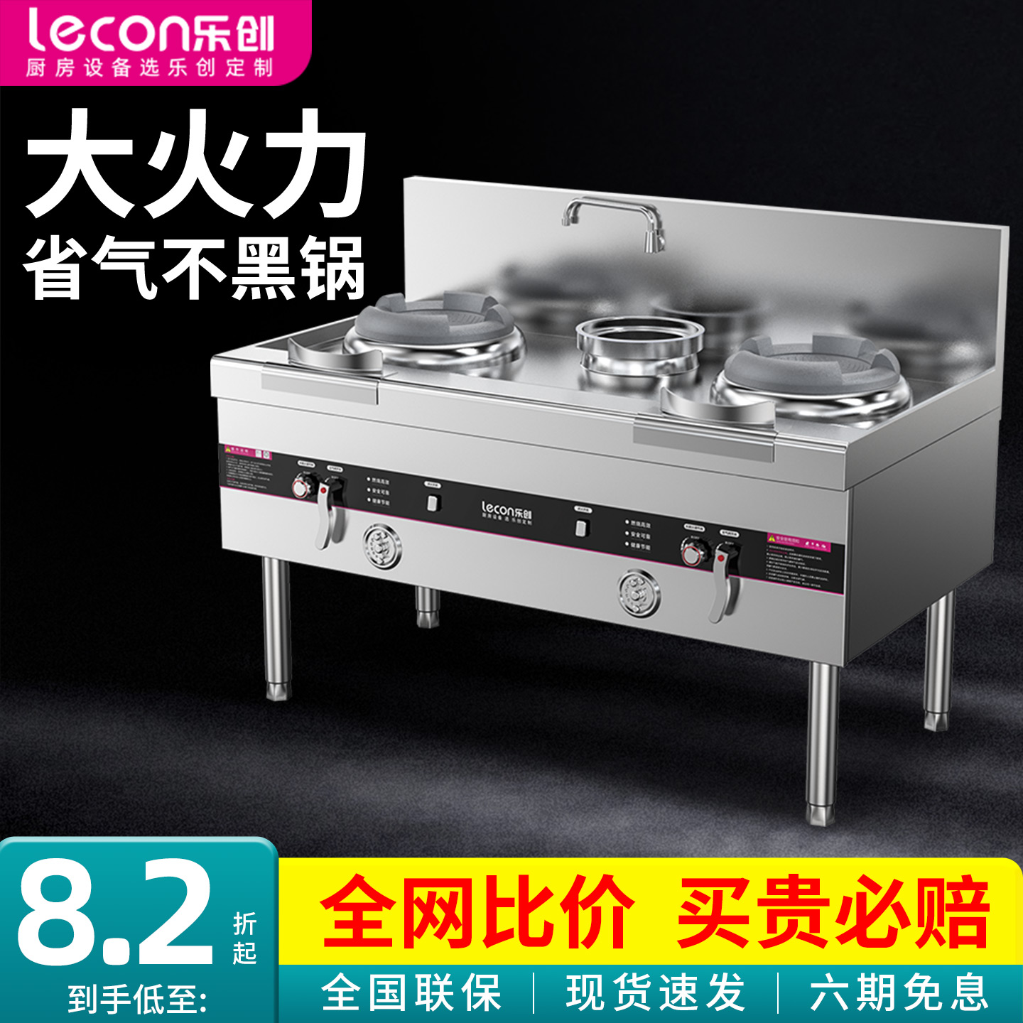 【现货速发】乐创节能猛火燃气灶