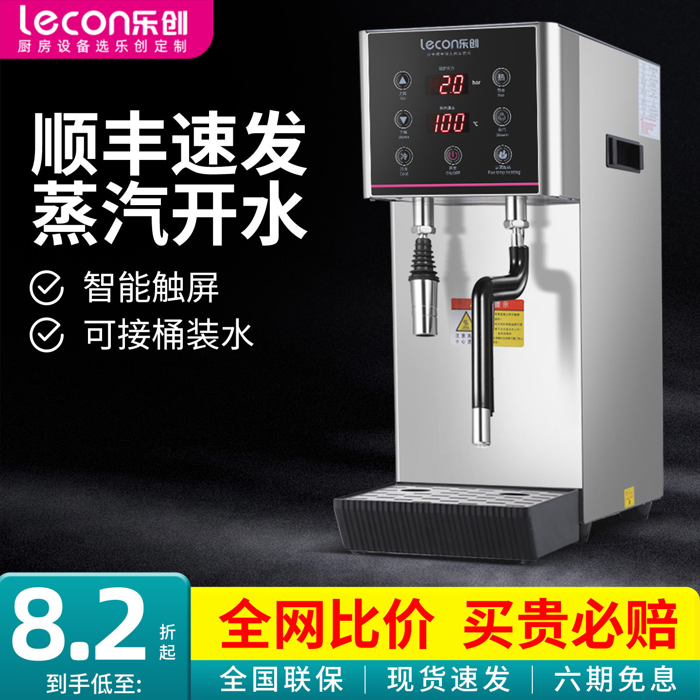 乐创蒸汽开水机奶泡机商用奶茶店开水器热水机烧水器大容量全自动