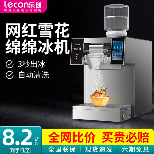 现货速发乐创雪花制冰机商用