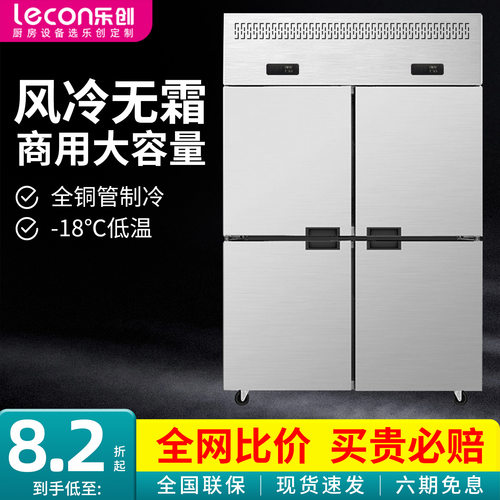 【现货速发】乐创风冷四六门冰柜