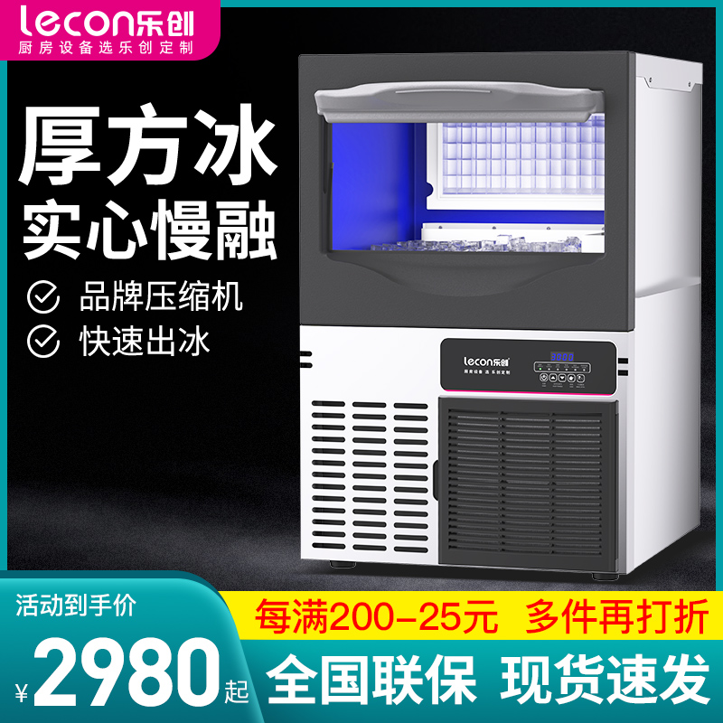 【现货速发】小型自动制冰机乐创