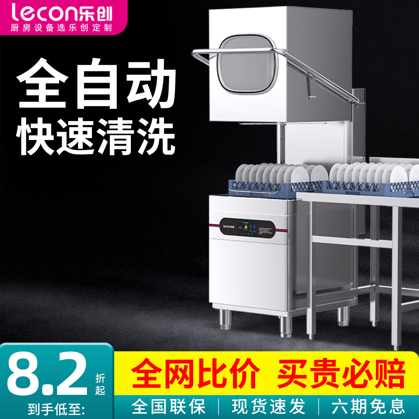 乐创洗碗机商用揭盖式大型酒店饭店食堂餐厅用全自动刷碗碟洗杯机
