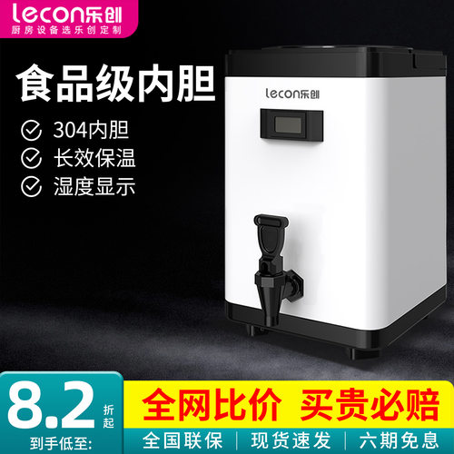 【现货速发】乐创超长保温奶茶桶