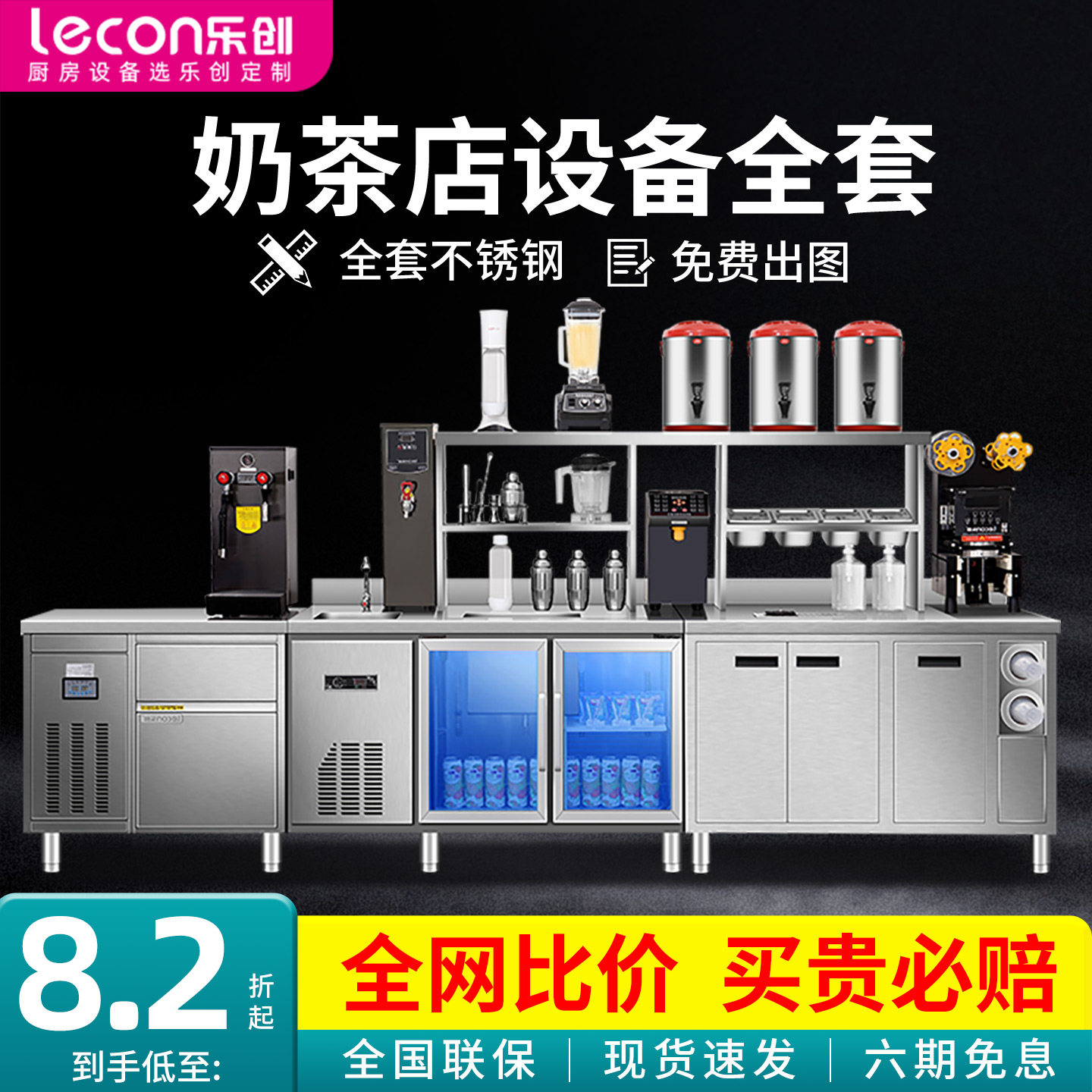 乐创水吧台商用冷藏工作台冰柜奶茶店不锈钢操作台冰箱冻全套设备
