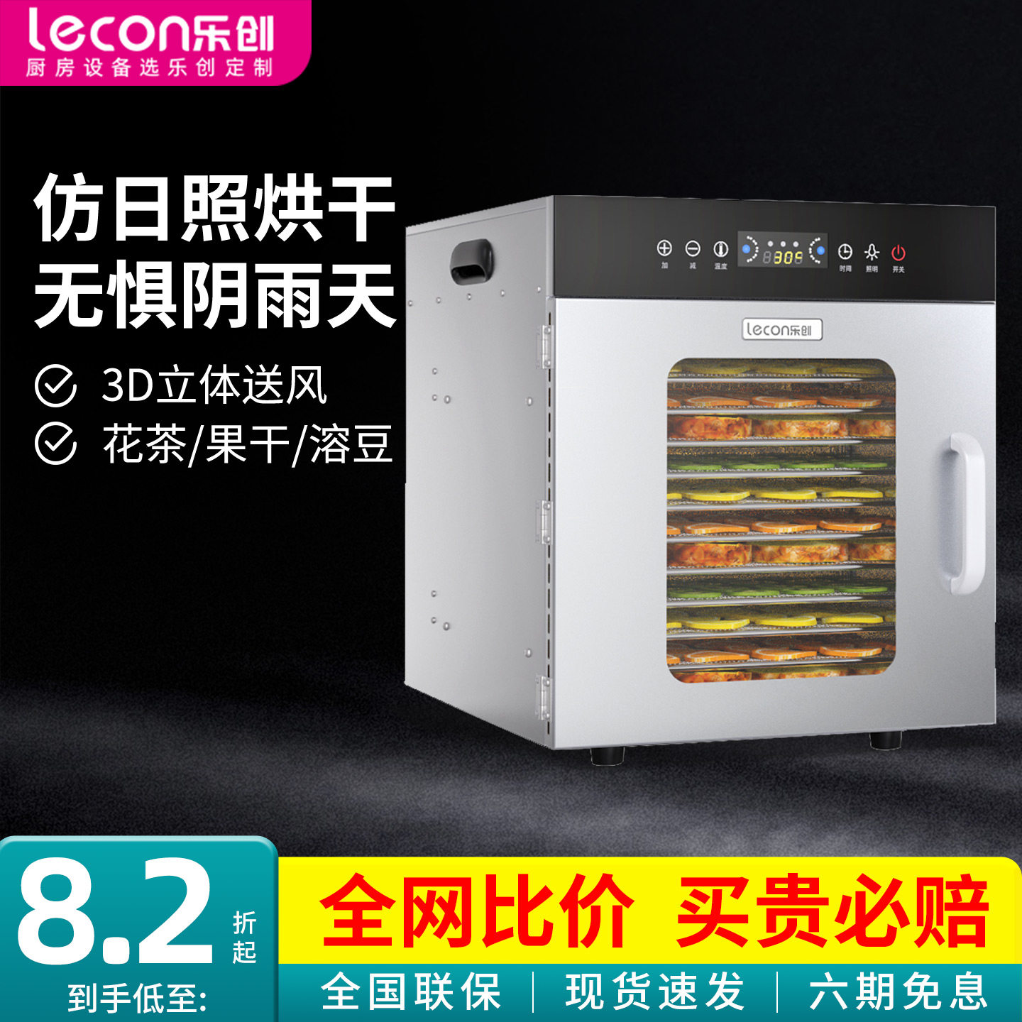 乐创烘干机食品商用宠物零食蔬果溶豆鸡胸肉风干机小型自动干果机