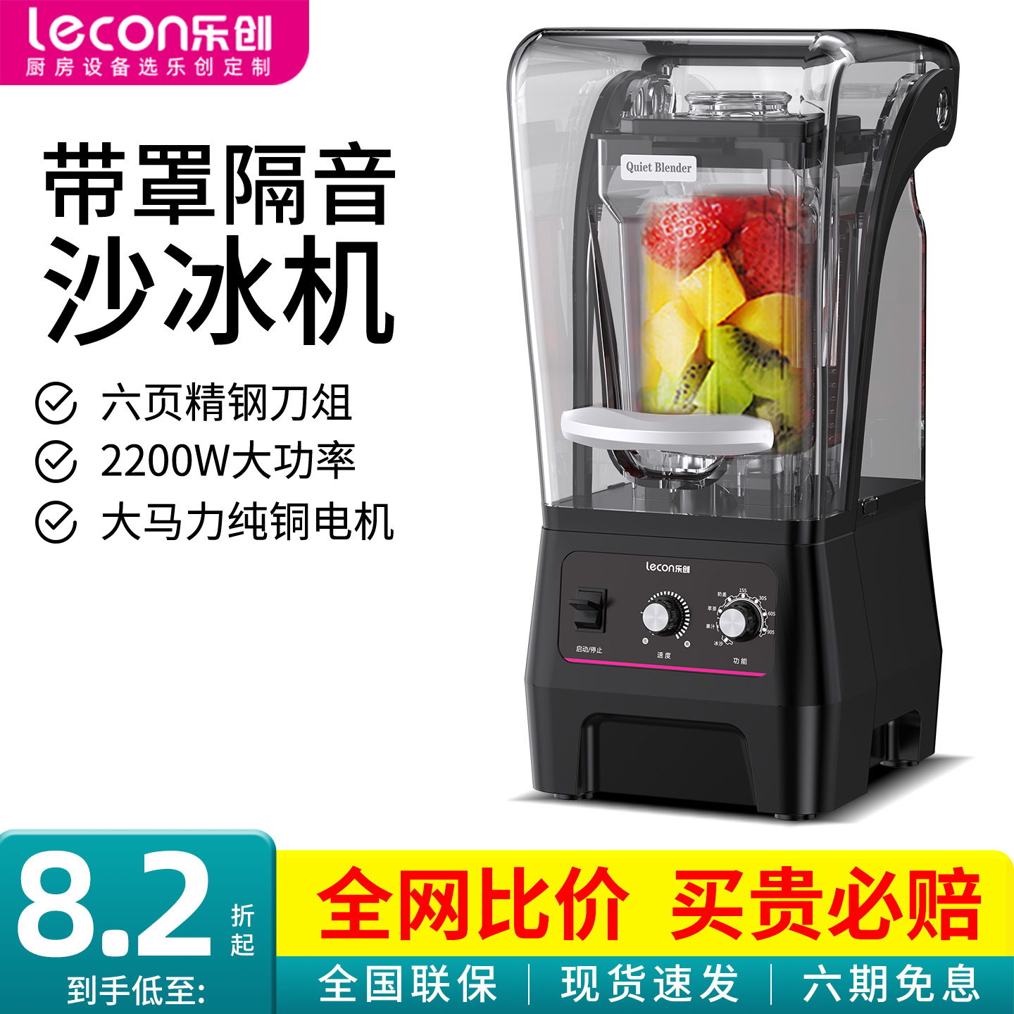 【现货速发】乐创沙冰机带罩隔音