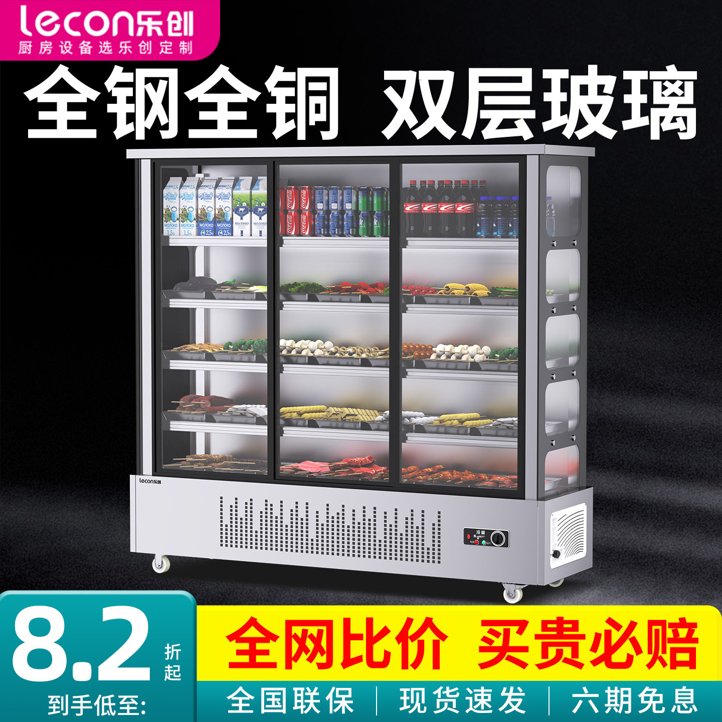 乐创麻辣烫冷藏展示柜炸串串保鲜柜火锅店商用设备冒菜烧烤点菜柜