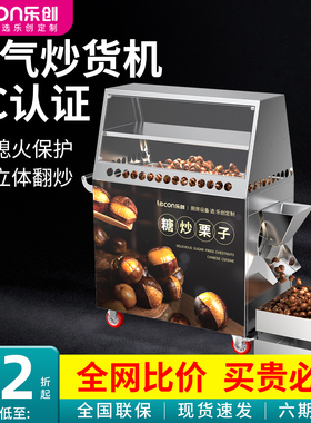 乐创商用板栗炒货机燃气全自动街头摆摊炒栗子炒瓜子花生摆摊神器