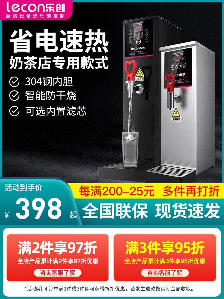 乐创步进式热水器商用奶茶店热水器全自动电热水器热水器饮水机箱