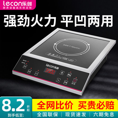 【现货速发】乐创电磁炉大功率