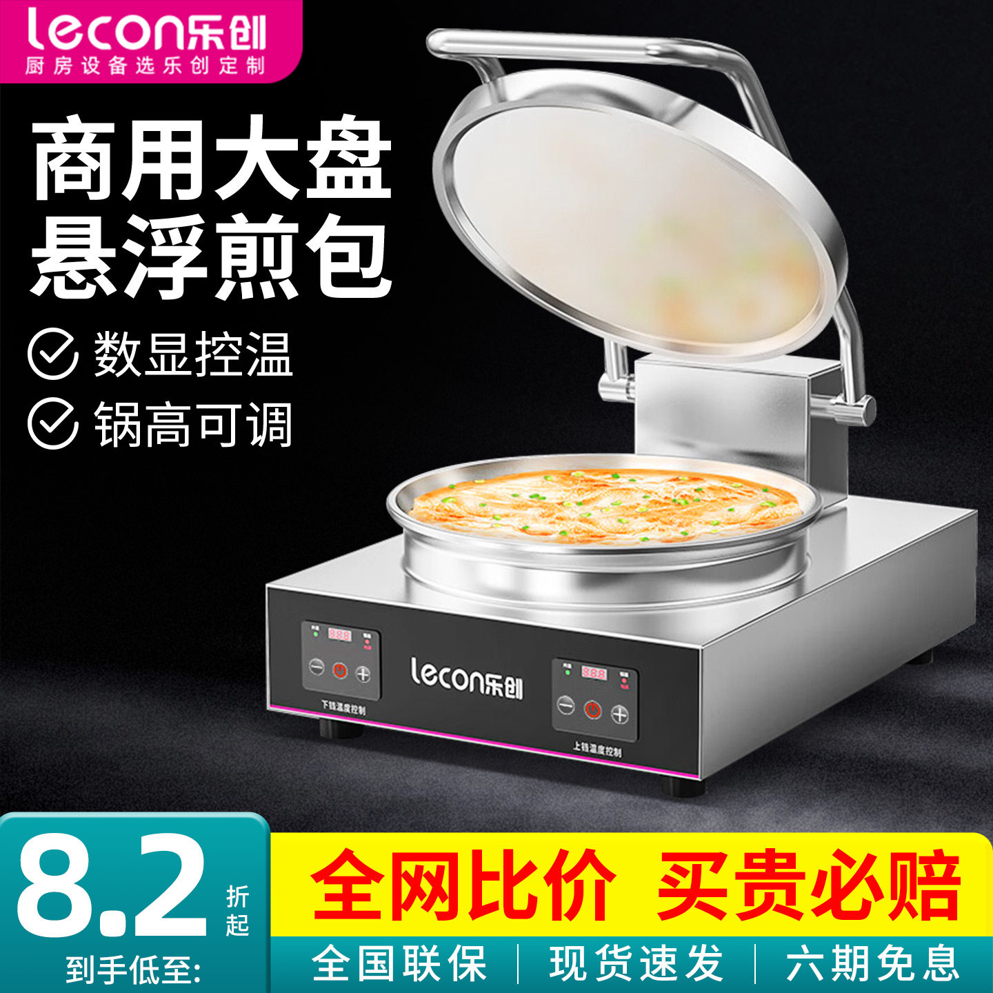 乐创电饼铛商用大号台式立式大型煎包炉杂粮烤烙饼煎饼锅贴机摆摊