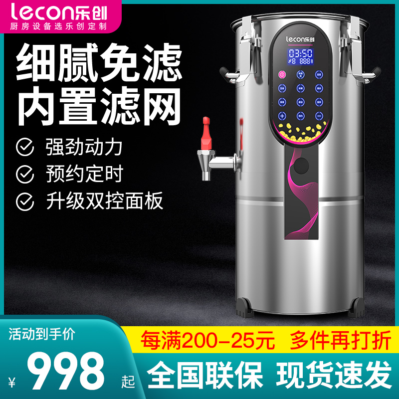 乐创豆浆机商用大容量全自动现磨无渣免滤早餐店用加热直饮磨浆机