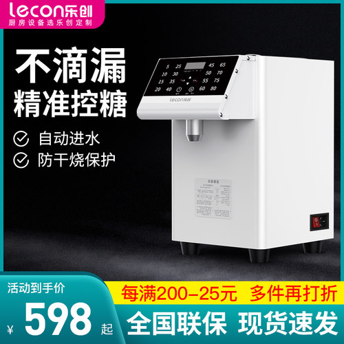 乐创16格全自动果糖机商用奶茶店小型迷你精准定量机水吧设备全套