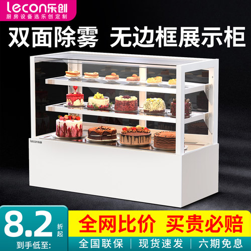 【现货速发】乐创蛋糕柜支持订制